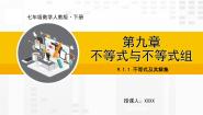 2020-2021学年9.1.1 不等式及其解集课堂教学课件ppt