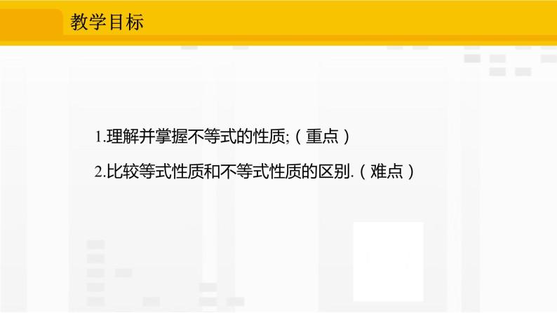 人教版版数学七年级下册9.1.2 不等式的性质【课件+练习】02