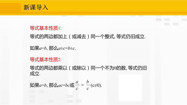 人教版版数学七年级下册9.1.2 不等式的性质【课件+练习】04