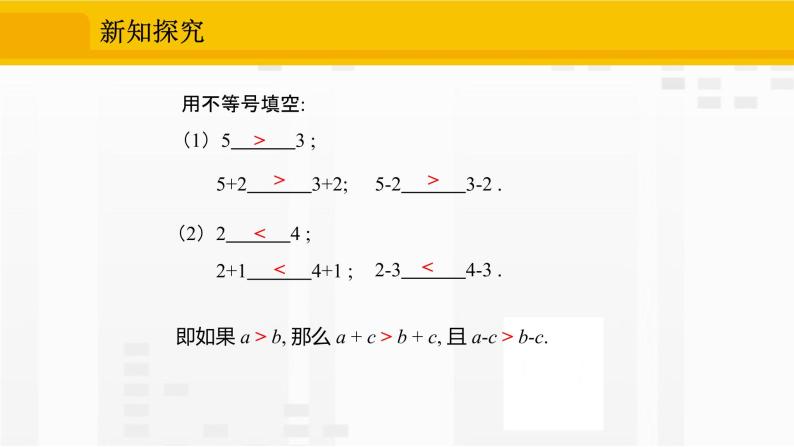人教版版数学七年级下册9.1.2 不等式的性质【课件+练习】05