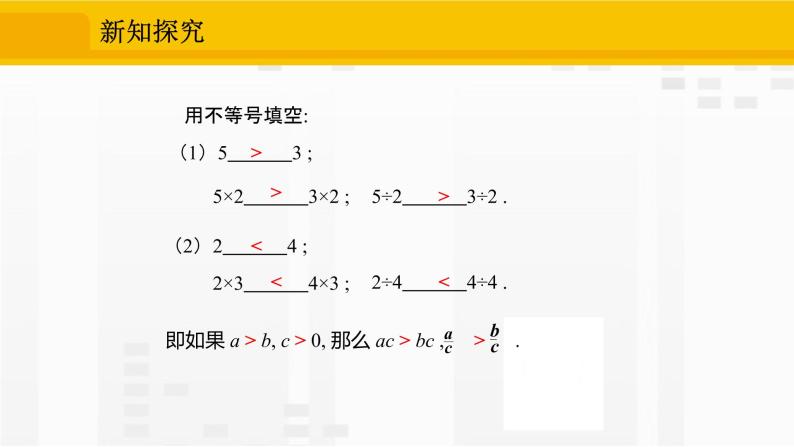 人教版版数学七年级下册9.1.2 不等式的性质【课件+练习】07