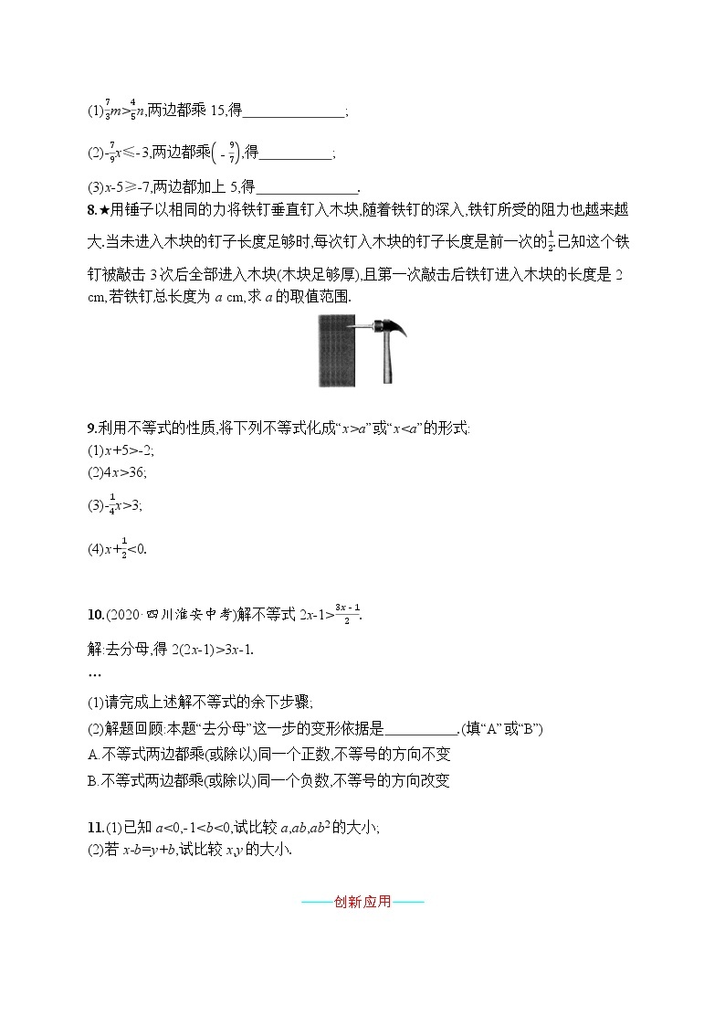 人教版版数学七年级下册9.1.2 不等式的性质【课件+练习】02