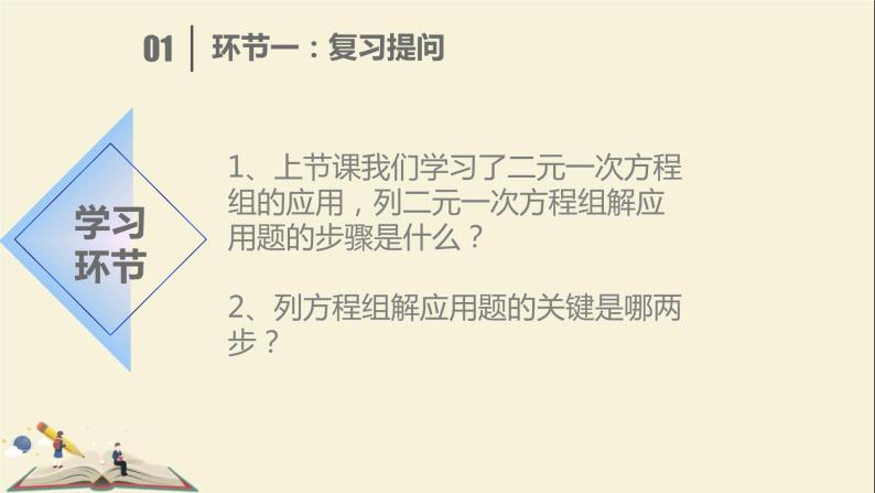 6.3.2二元一次方程组的应用 课件-2021-2022学年冀教版七年级数学下册03