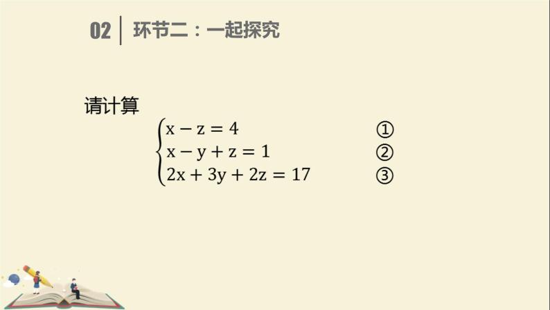 6.4简单的三元一次方程组 课件-2021-2022学年冀教版七年级数学下册07