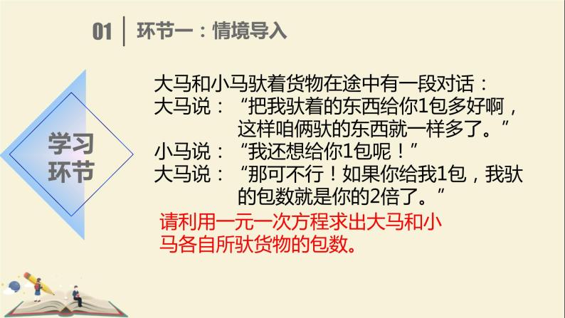 6.3.1二元一次方程组的应用 课件-2021-2022学年冀教版七年级数学下册03