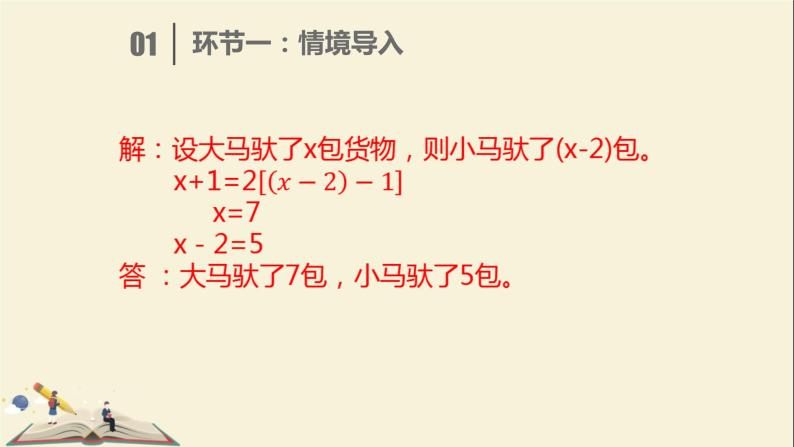 6.3.1二元一次方程组的应用 课件-2021-2022学年冀教版七年级数学下册04