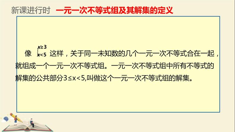 10.5一元一次不等式组的解法 课件-2021-2022学年冀教版七年级数学下册05