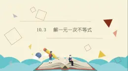 10.3 解一元一次不等式（1） 课件-2021-2022学年冀教版七年级数学下册