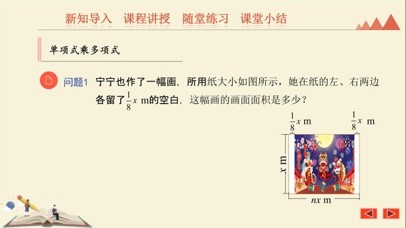 8.4整式的乘法（2）单项式与多项式相乘 课件-2021-2022学年冀教版七年级数学下册06