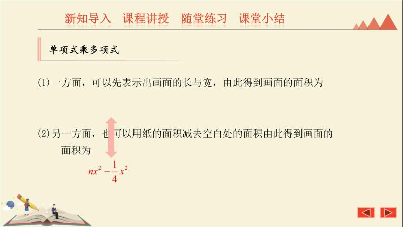 8.4整式的乘法（2）单项式与多项式相乘 课件-2021-2022学年冀教版七年级数学下册07