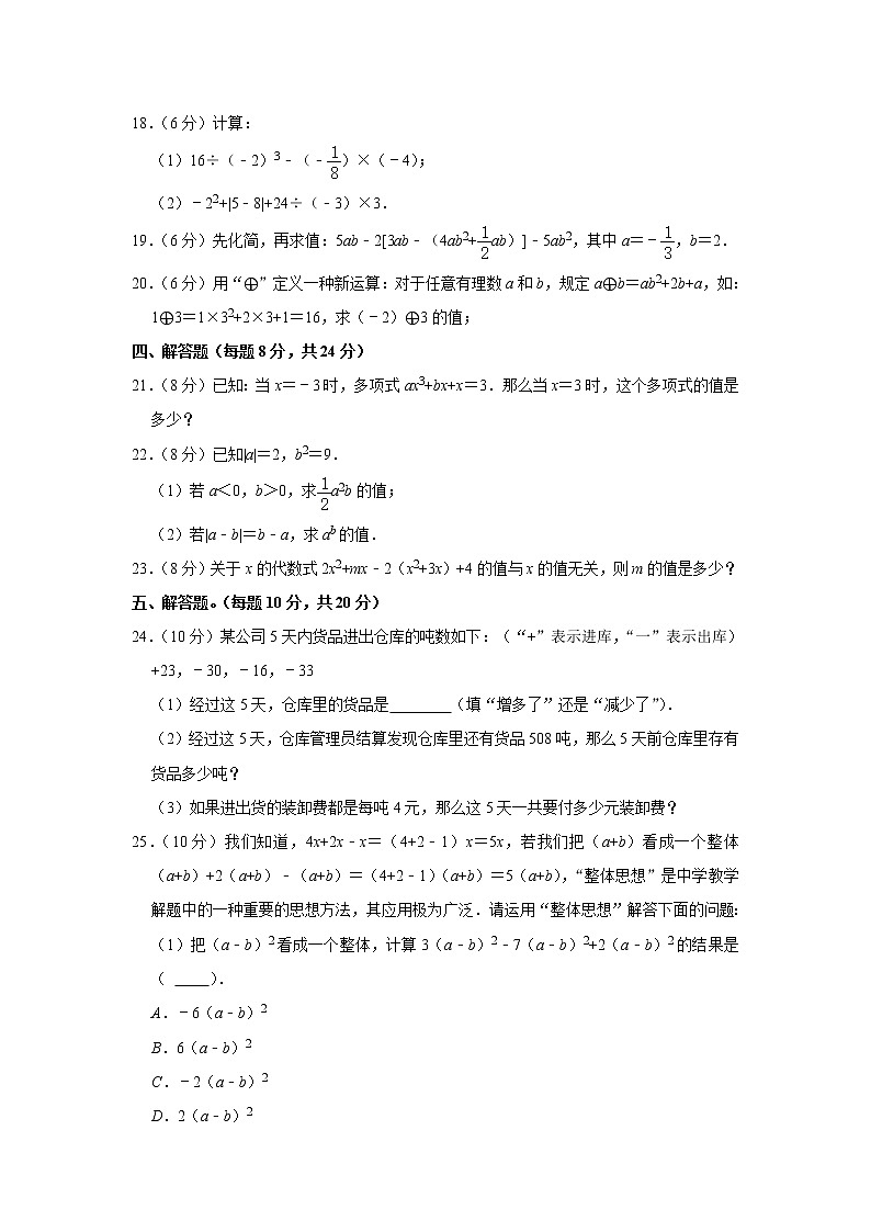 广东省茂名市高州市十校2021-2022学年上学期七年级期中数学试卷(word版 含答案)第3页
