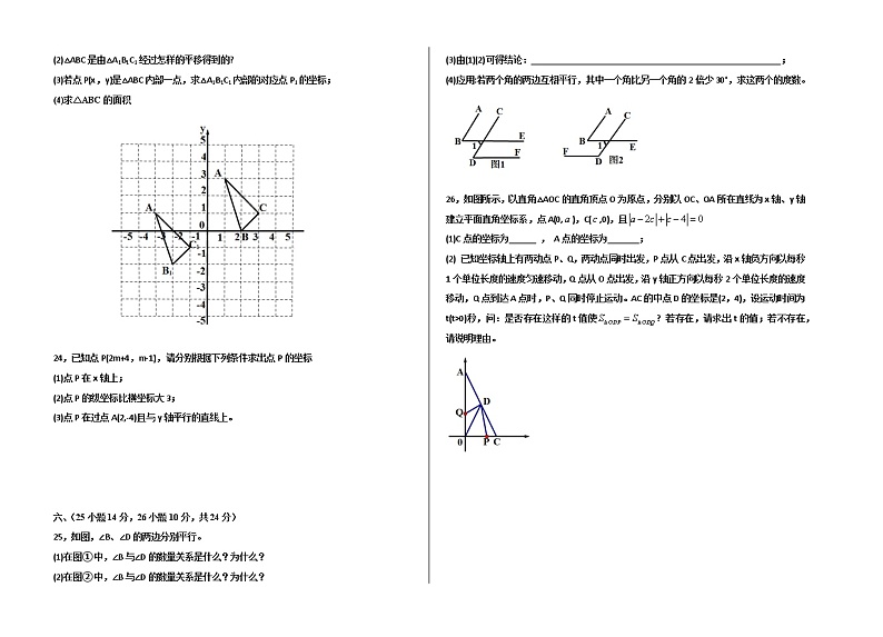 辽宁省盘锦市大洼区2020-2021学年七年级下学期期中质量检测数学试题(word版 含答案)03