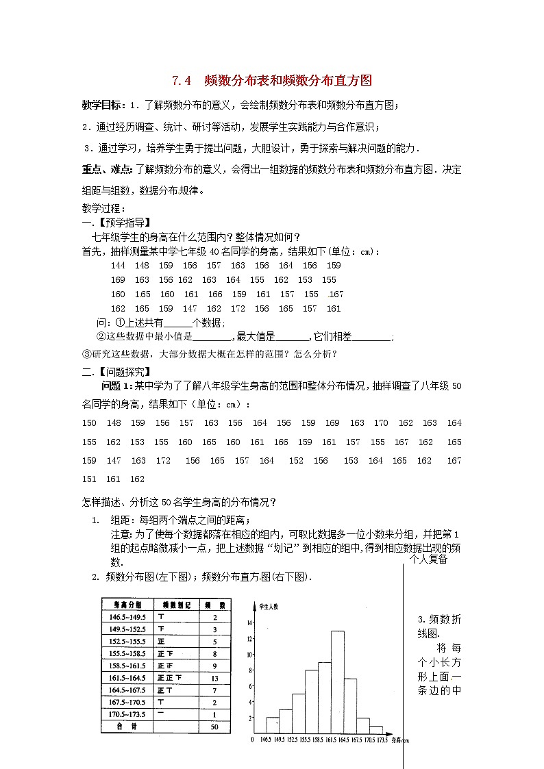 苏科初中数学八下《7.4 频数分布表和频数分布直方图》word教案 (4)01