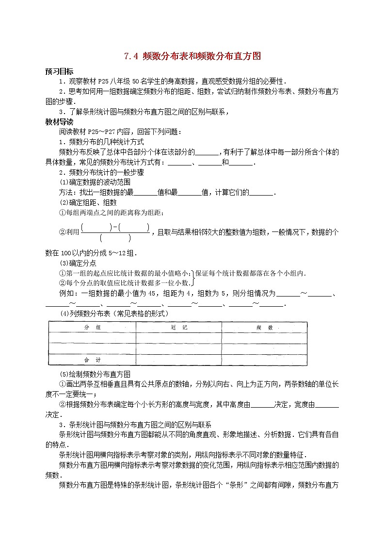 苏科初中数学八下《7.4 频数分布表和频数分布直方图》word教案 (5)第1页