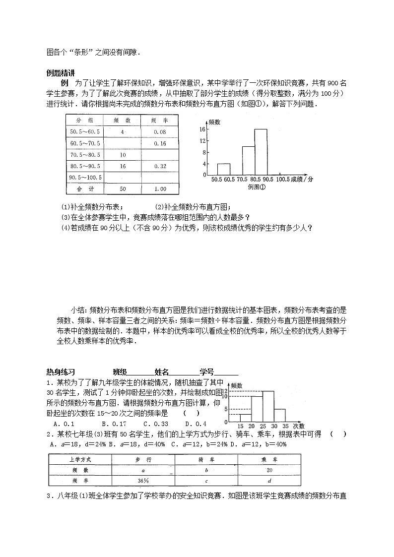苏科初中数学八下《7.4 频数分布表和频数分布直方图》word教案 (5)第2页