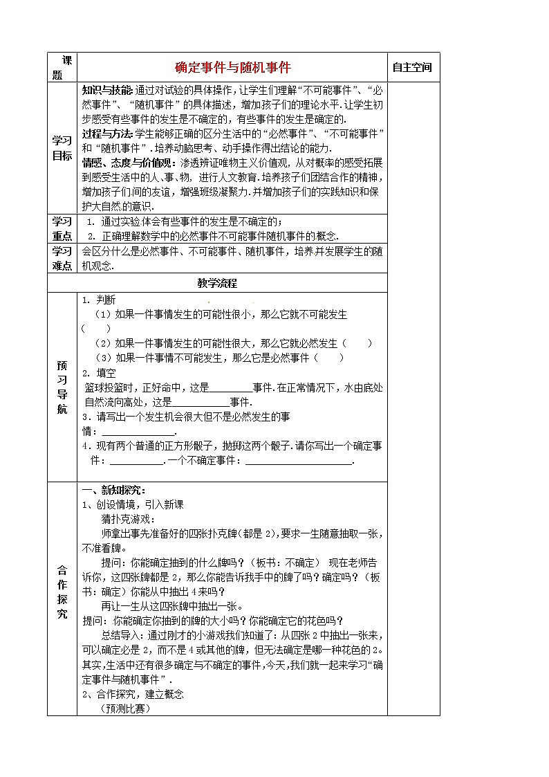 苏科初中数学八下《8.1 确定事件与随机事件》word教案 (2)01
