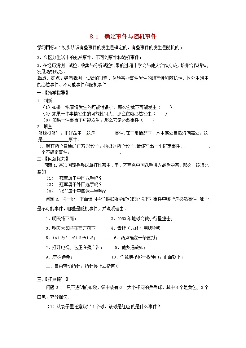 苏科初中数学八下《8.1 确定事件与随机事件》word教案 (3)第1页