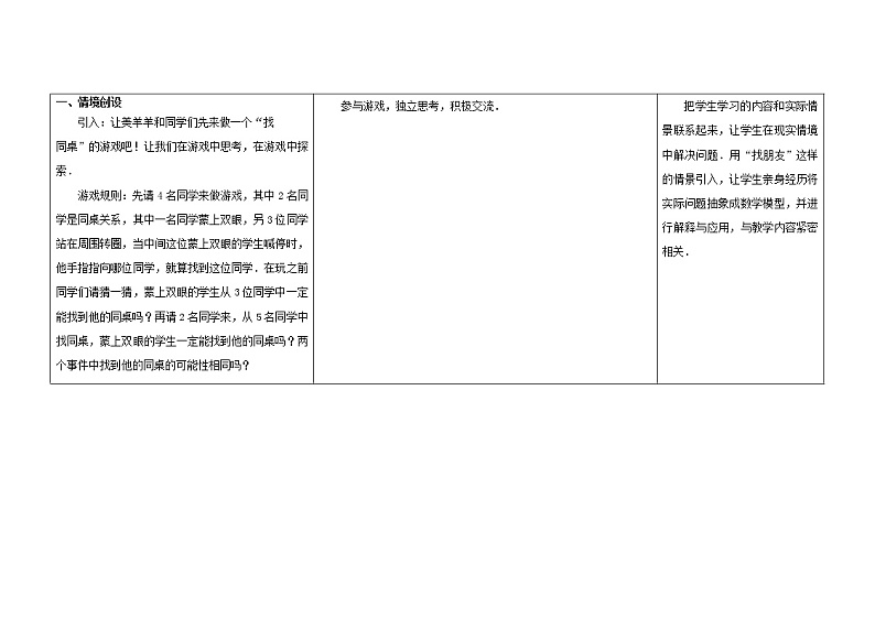 苏科初中数学八下《8.2 可能性的大小》word教案 (1)第2页