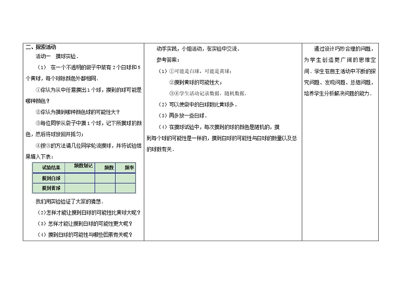 苏科初中数学八下《8.2 可能性的大小》word教案 (1)第3页
