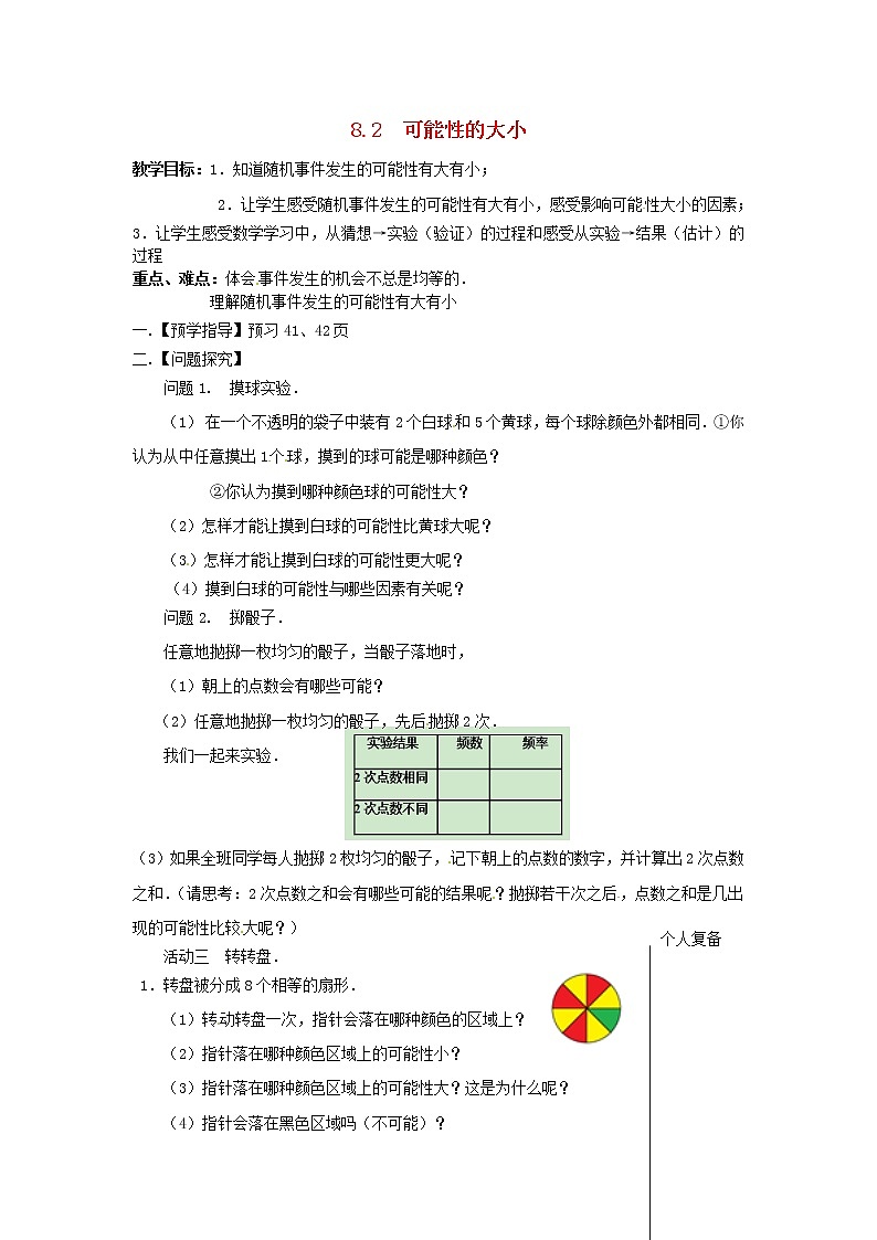 苏科初中数学八下《8.2 可能性的大小》word教案 (3)01