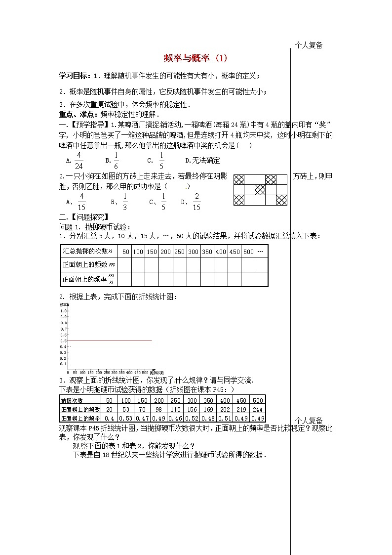 苏科初中数学八下《8.3 频率与概率》word教案 (6)01
