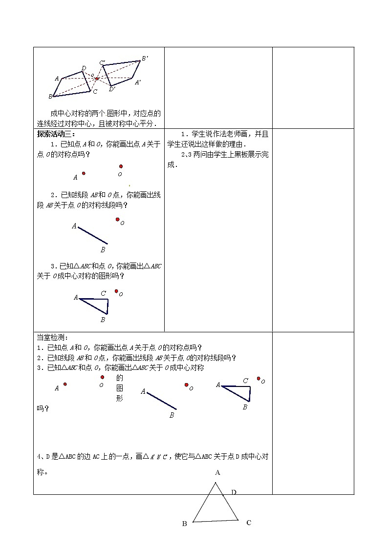 蘇科初中數(shù)學(xué)八下《9．2 中心對稱與中心對稱圖形》word教案 (2)第2頁
