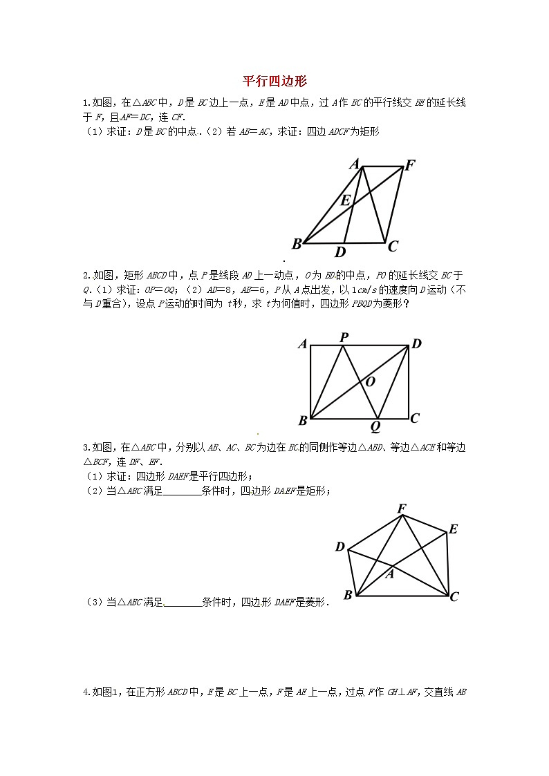 苏科初中数学八下《9.3 平行四边形》word教案 (7)01