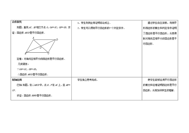 苏科初中数学八下《9.3 平行四边形》word教案 (3)02