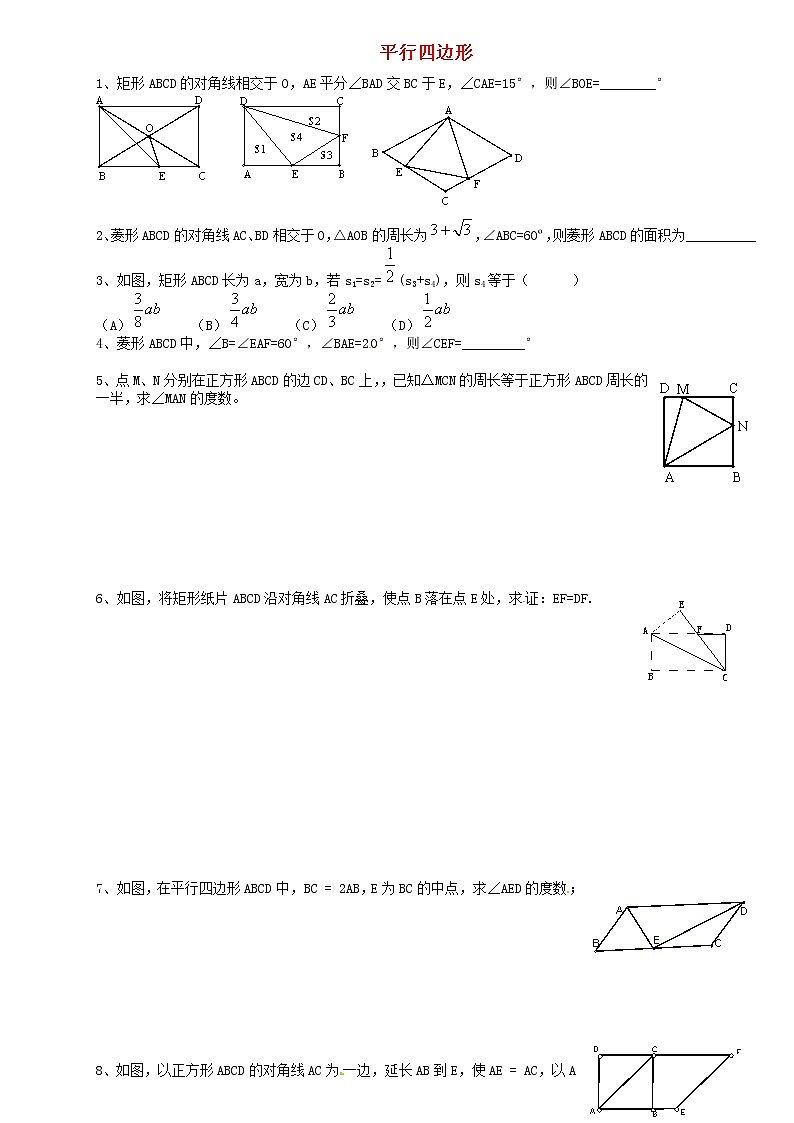 苏科初中数学八下《9.3 平行四边形》word教案 (8)01