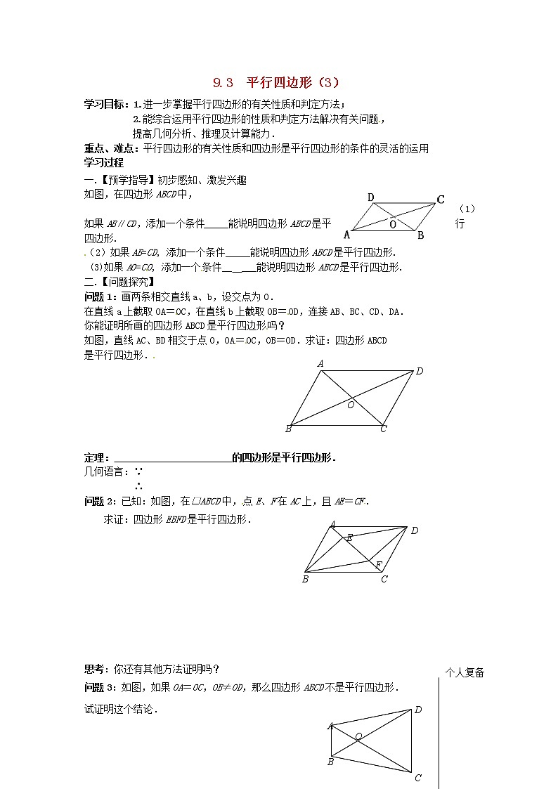苏科初中数学八下《9.3 平行四边形》word教案 (11)01