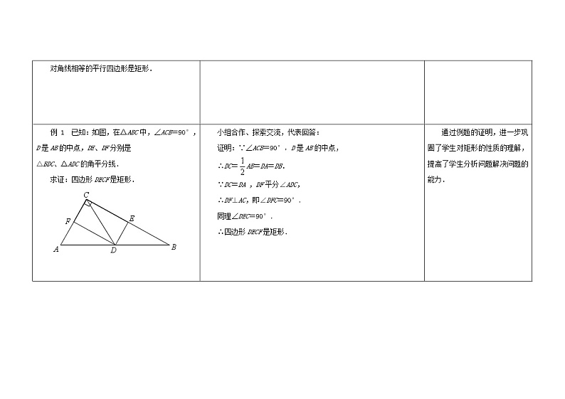 苏科初中数学八下《9.4 矩形、菱形、正方形》word教案 (2)02
