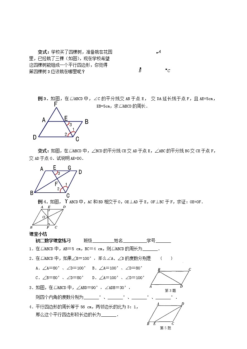 苏科初中数学八下《9.3 平行四边形》word教案 (13)第2页