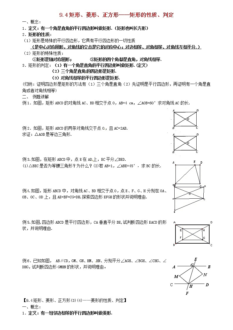 苏科初中数学八下《9.4 矩形、菱形、正方形》word教案 (16)01