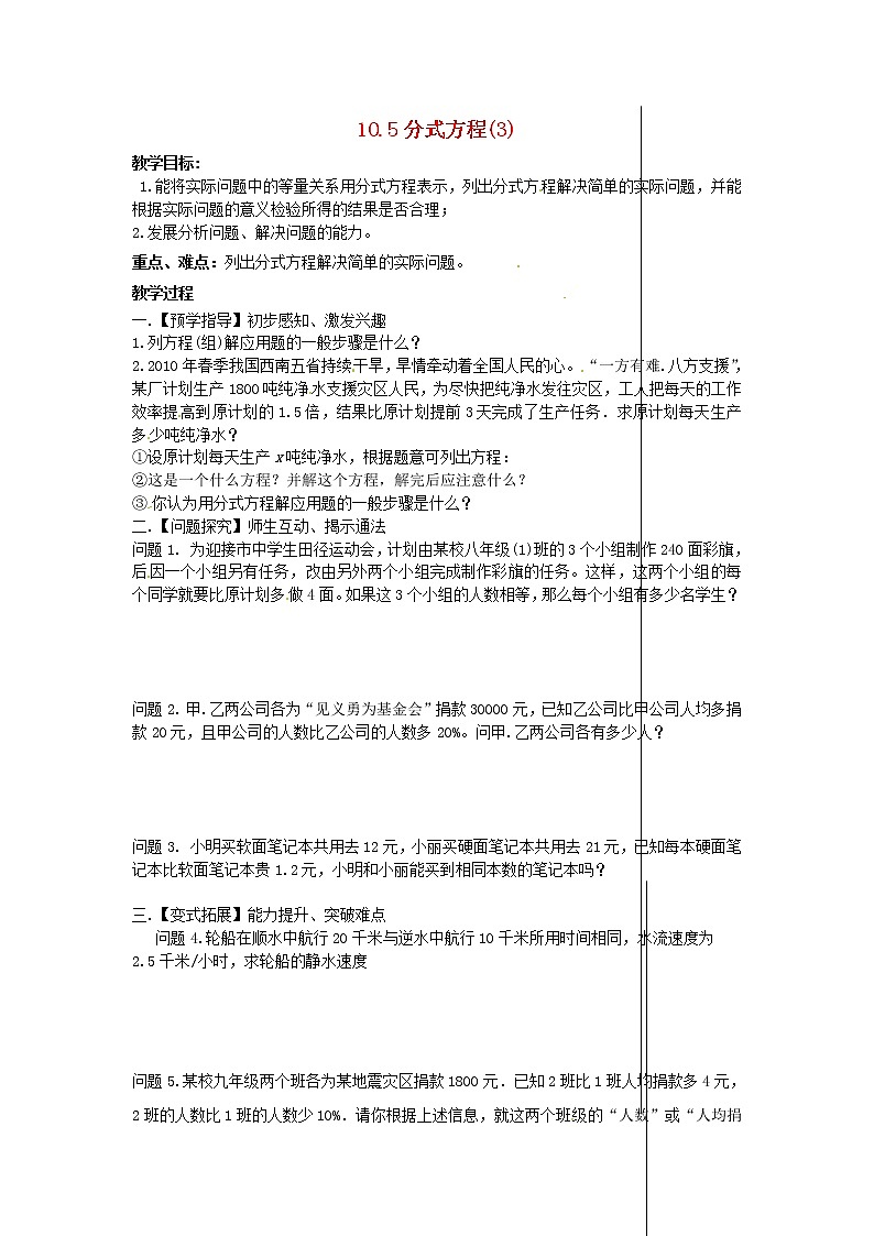 苏科初中数学八下《10.5 分式方程》word教案 (12)01