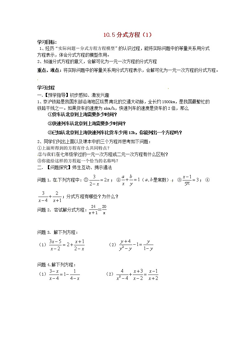 苏科初中数学八下《10.5 分式方程》word教案 (7)第1页