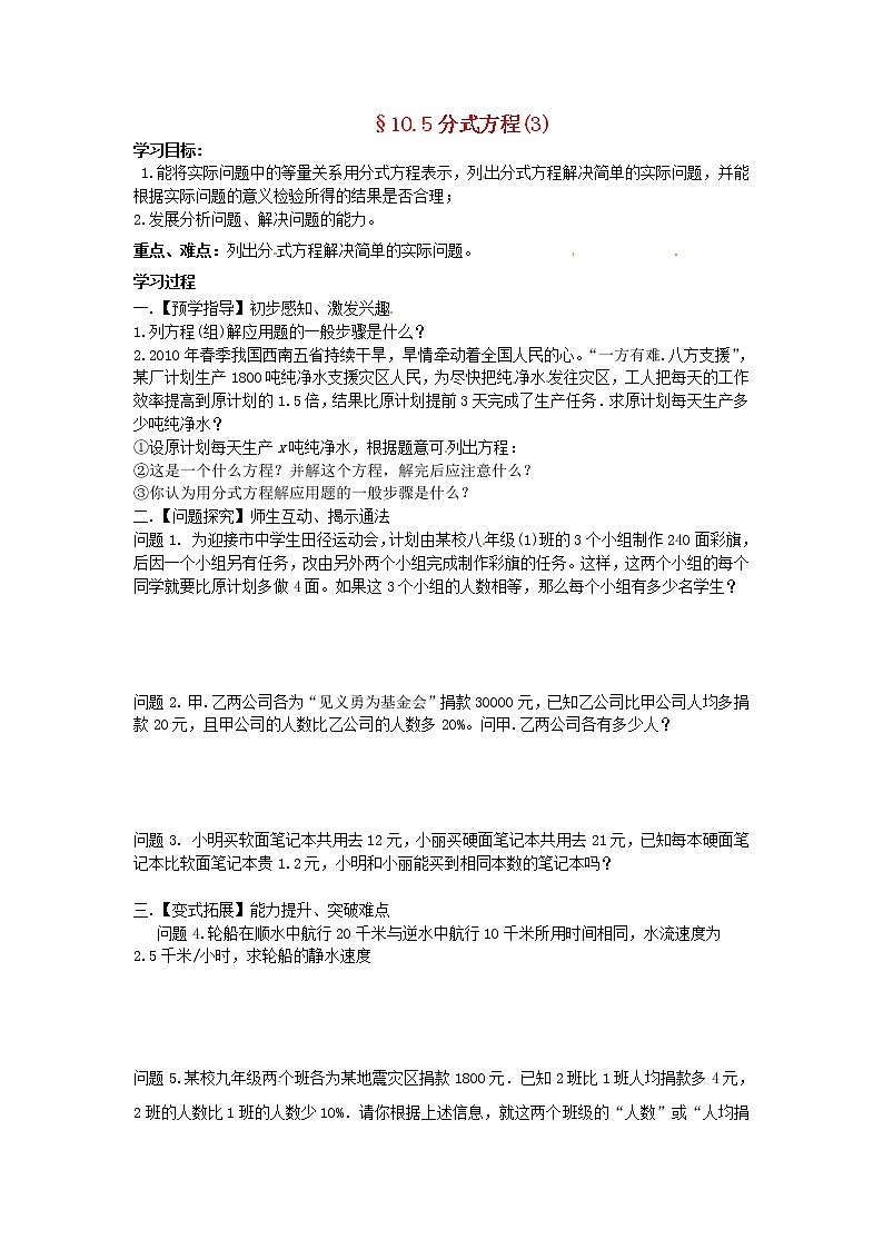 苏科初中数学八下《10.5 分式方程》word教案 (9)第1页