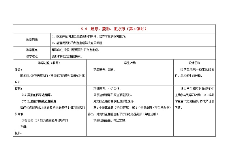苏科初中数学八下《9.4 矩形、菱形、正方形》word教案 (4)01