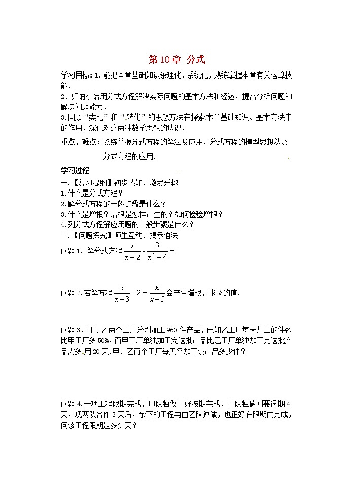 蘇科初中數(shù)學(xué)八下《10.0第10章 分式》word教案 (3)第1頁