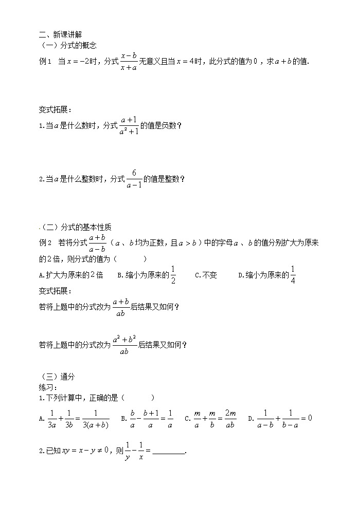 苏科初中数学八下《10.0第10章 分式》word教案 (7)02