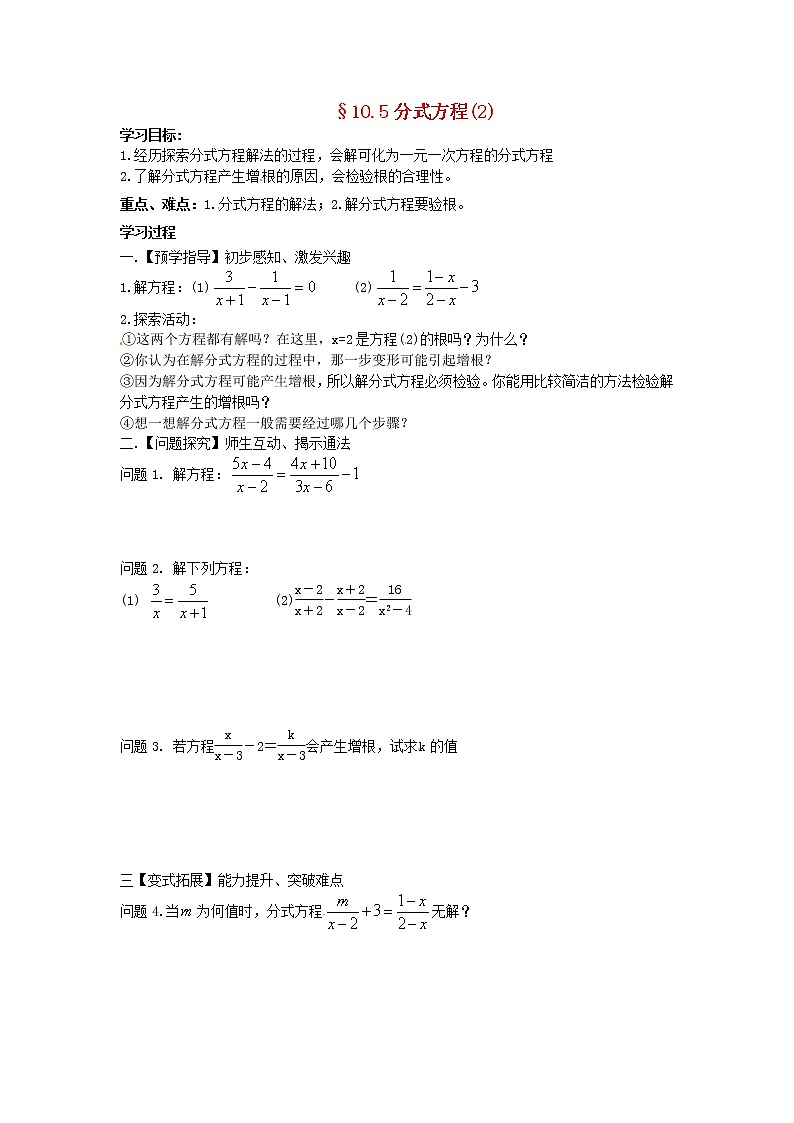 苏科初中数学八下《10.5 分式方程》word教案 (8)第1页
