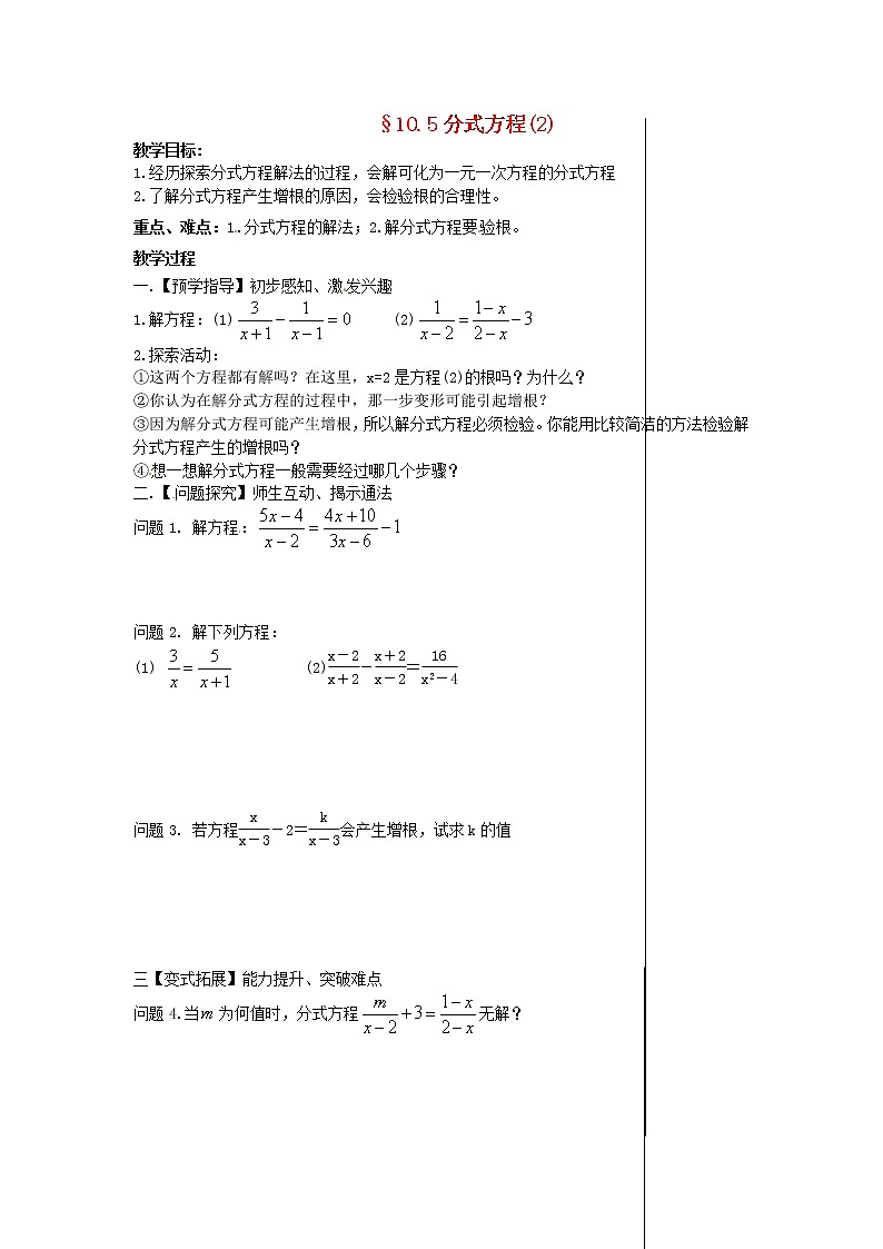 苏科初中数学八下《10.5 分式方程》word教案 (11)01