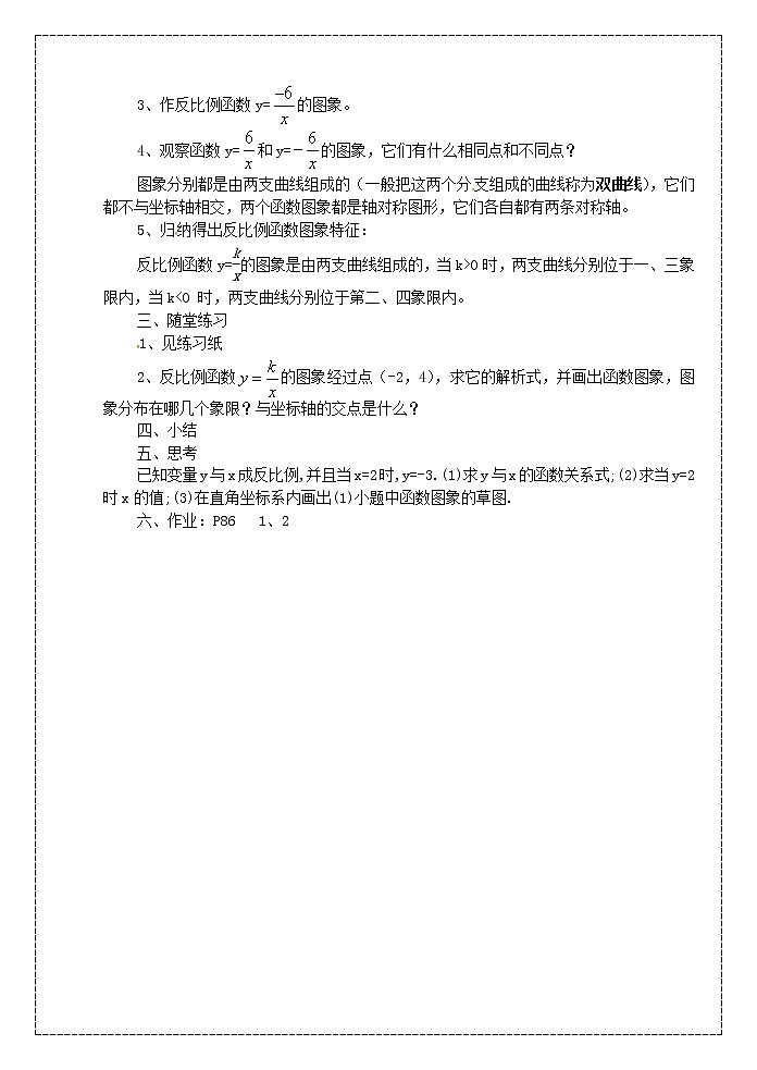 苏科初中数学八下《11.2 反比例函数的图象与性质》word教案 (10)第2页