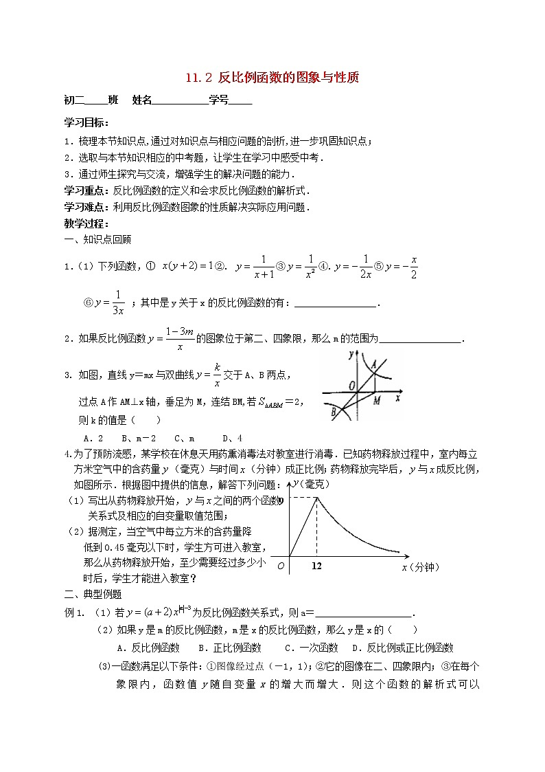 苏科初中数学八下《11.2 反比例函数的图象与性质》word教案 (15)第1页
