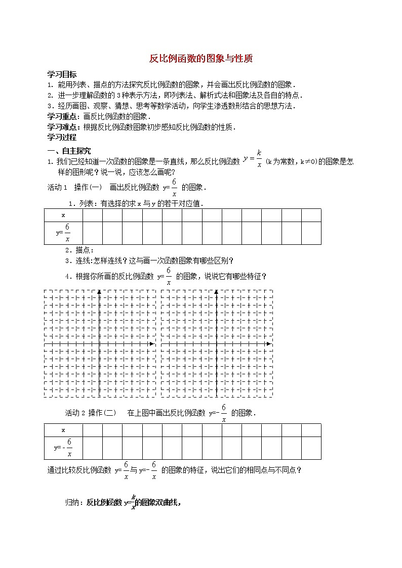 苏科初中数学八下《11.2 反比例函数的图象与性质》word教案 (16)第1页