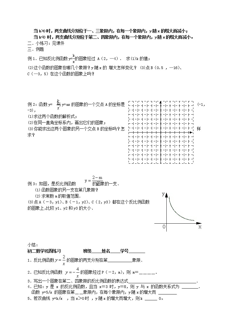 苏科初中数学八下《11.2 反比例函数的图象与性质》word教案 (16)第2页