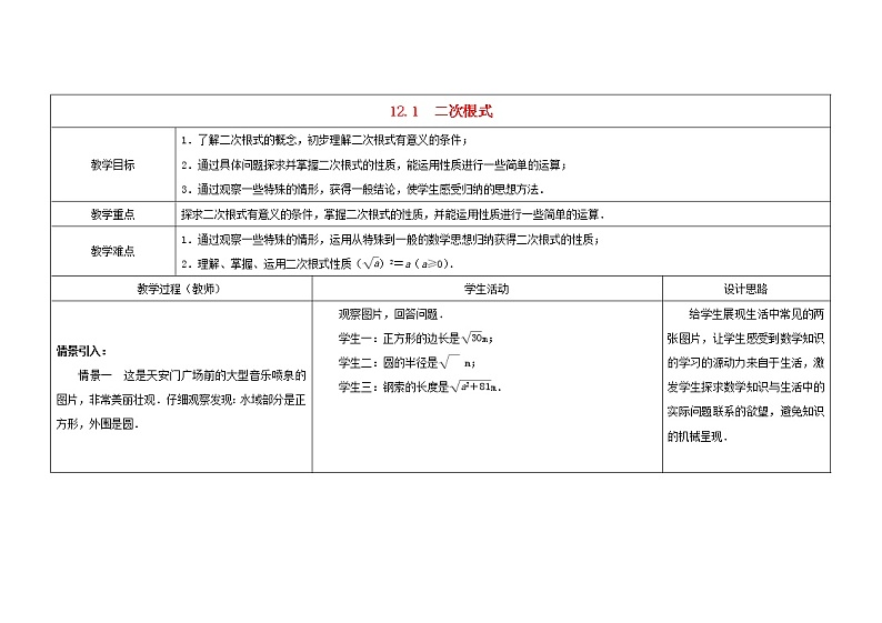 苏科初中数学八下《12.1 二次根式》word教案 (1)第1页