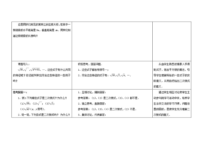 苏科初中数学八下《12.1 二次根式》word教案 (1)第3页