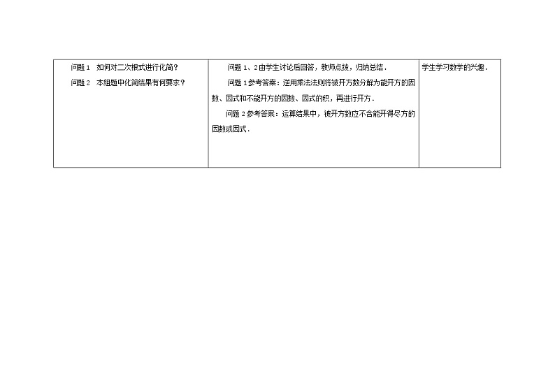 苏科初中数学八下《12.2 二次根式的乘除》word教案 (2)02