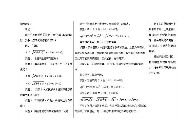 苏科初中数学八下《12.2 二次根式的乘除》word教案 (2)03