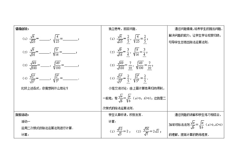 苏科初中数学八下《12.2 二次根式的乘除》word教案 (3)02